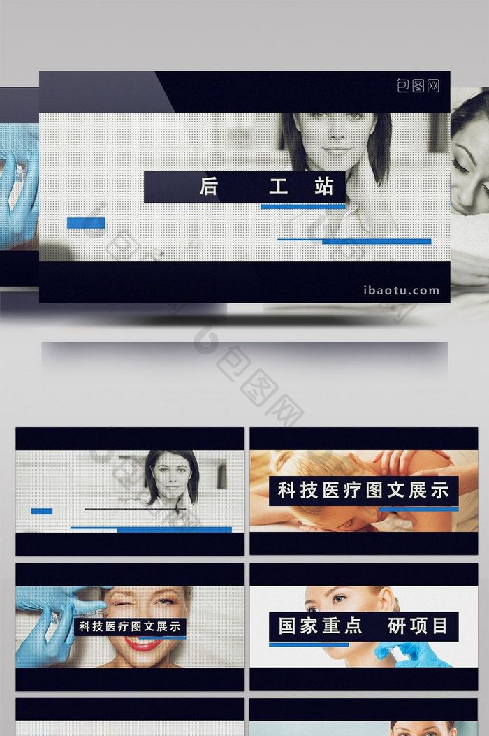 医疗科技风格图文预告片