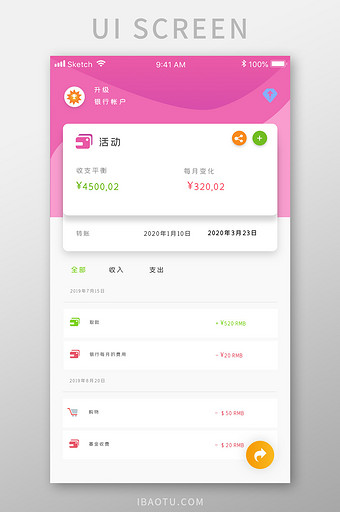 红色简约资金管理app银行账户移动界面图片