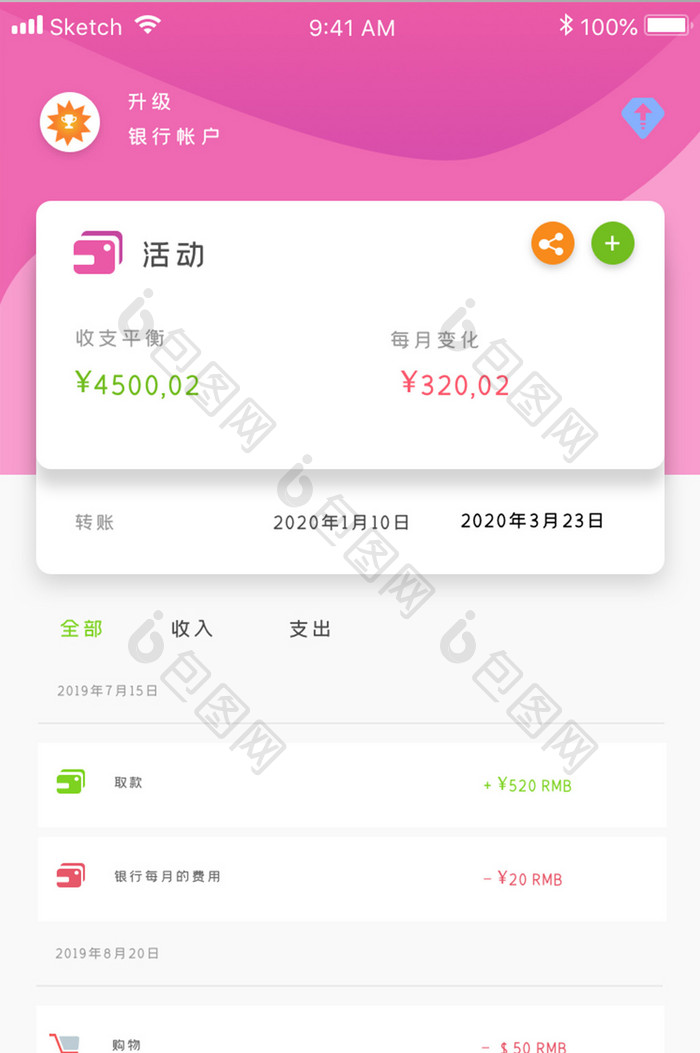 红色简约资金管理app银行账户移动界面