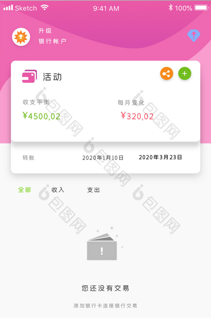 红色简约资金管理app无同步移动界面