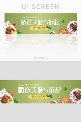 简约清新外卖平台美食宣传banner设计