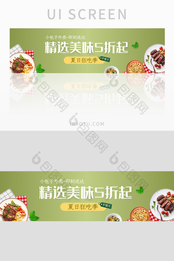 简约清新外卖平台美食宣传banner设计