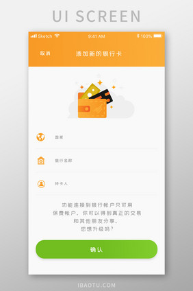 黄色简约资金管理app添加银行卡移动界面