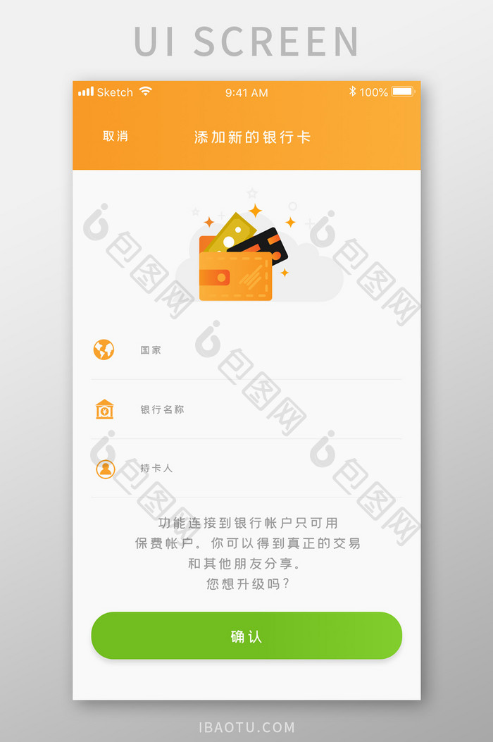 黄色简约资金管理app添加银行卡移动界面