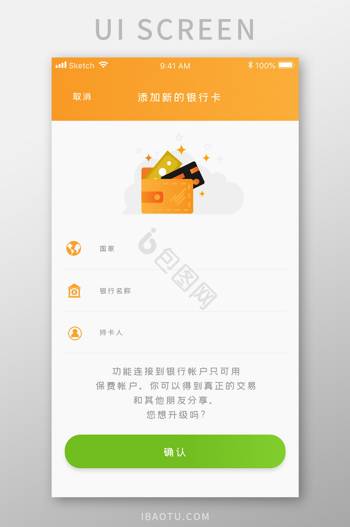 黄色简约资金管理app添加银行卡移动界面图片