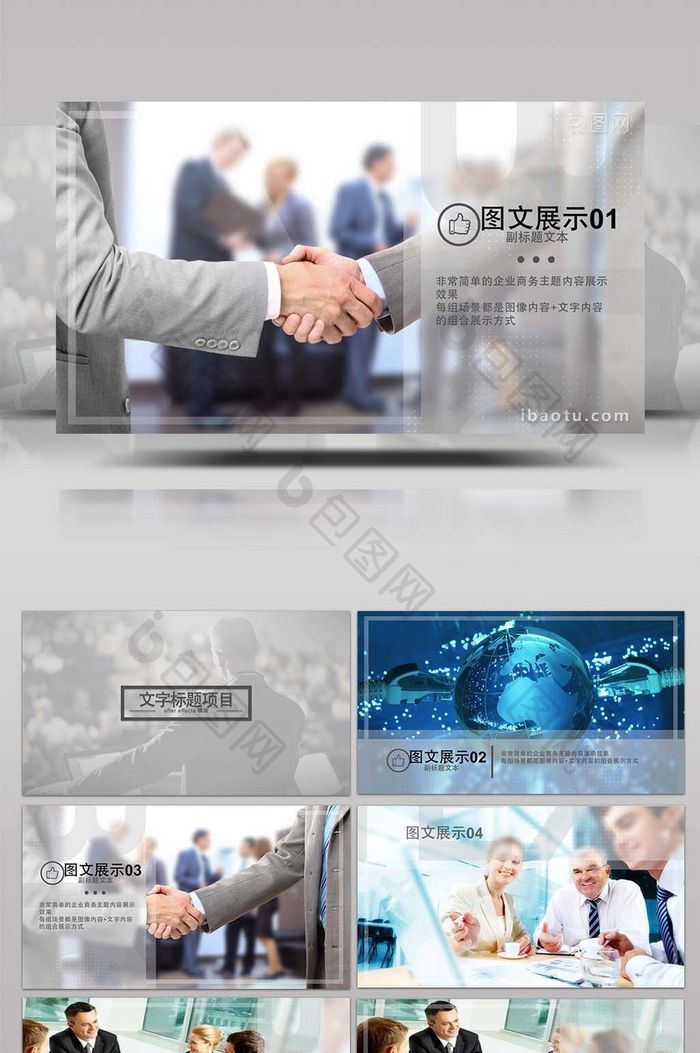 公司企业商务图文简洁动画宣传包装AE模板