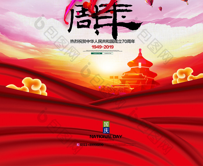 盛世中华70周年国庆节创意海报