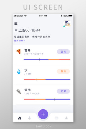 紫色简约运动健身app摄入统计移动界面