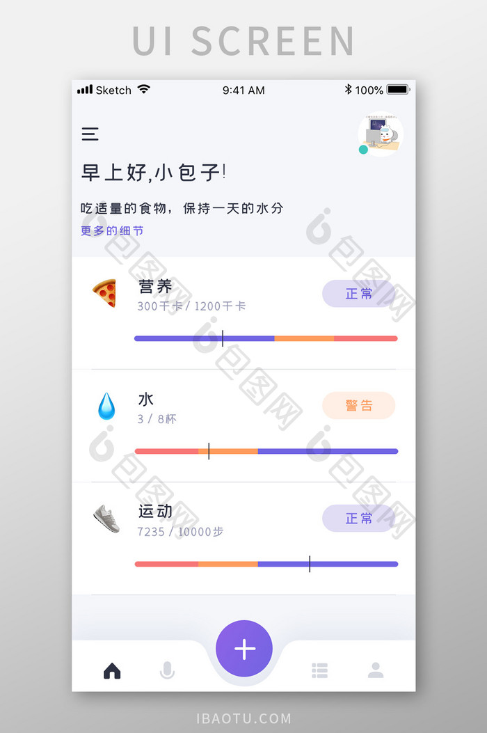 紫色简约运动健身app摄入统计移动界面