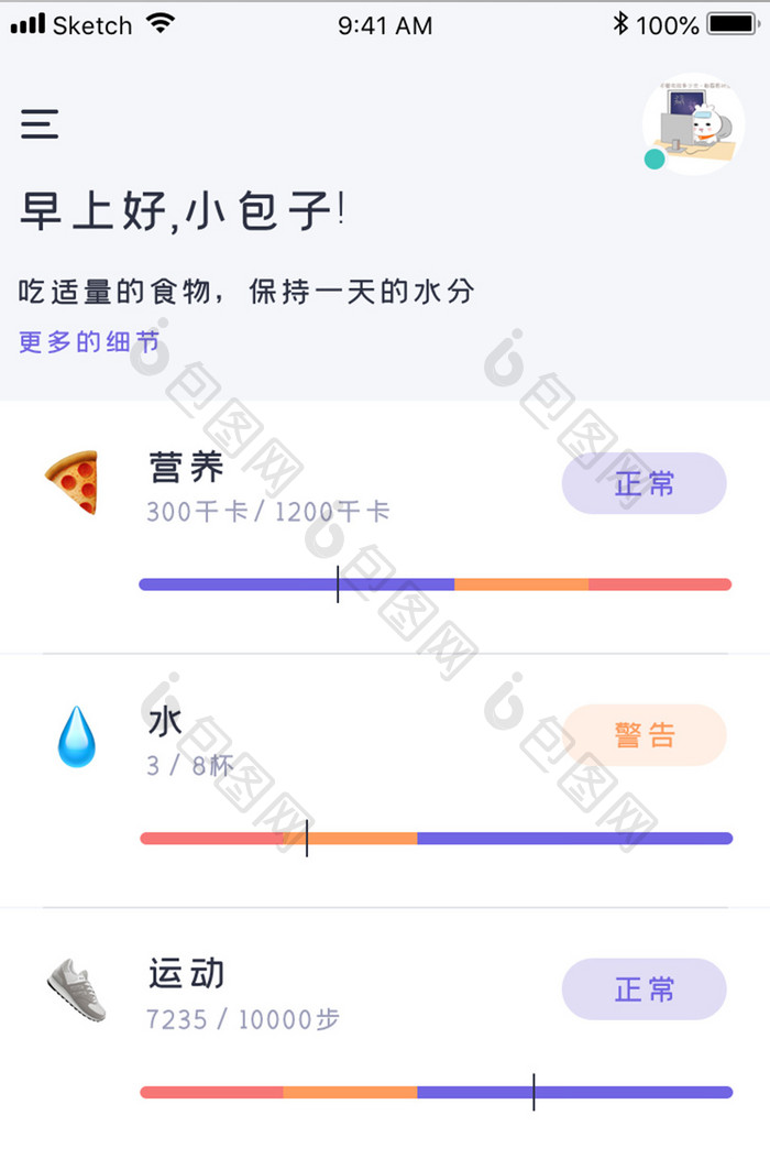 紫色简约运动健身app摄入统计移动界面