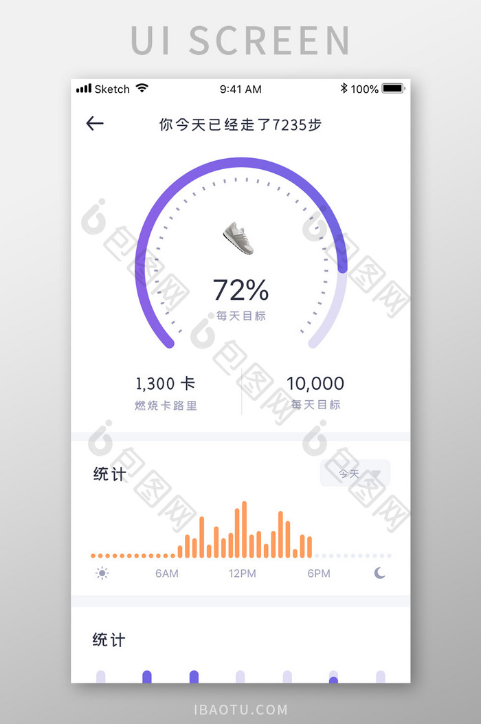 白色简约运动健康app步数统计移动界面