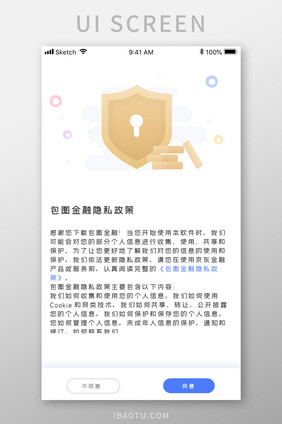 白色简约金融理财app隐私保护移动界面