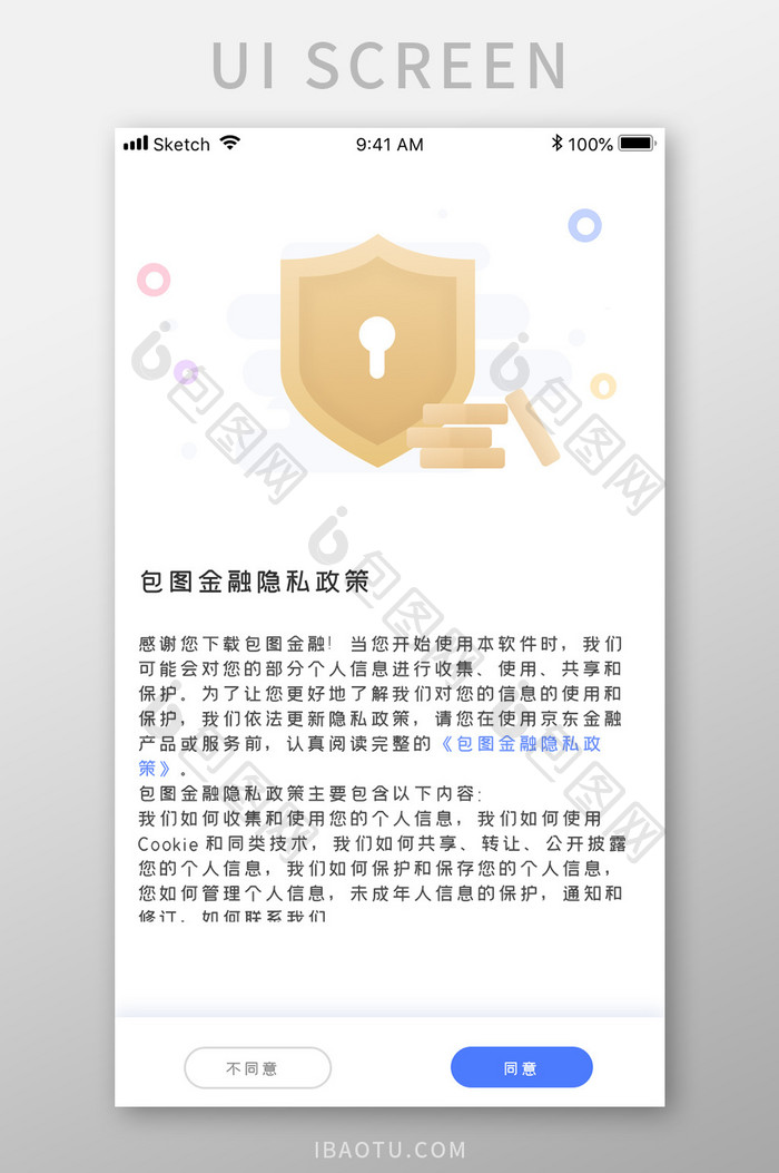 白色简约金融理财app隐私保护移动界面