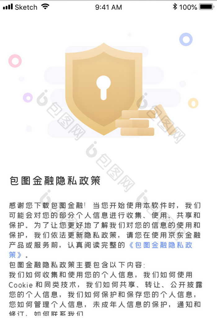 白色简约金融理财app隐私保护移动界面