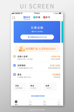 蓝色简约金融理财app产品首页移动界面