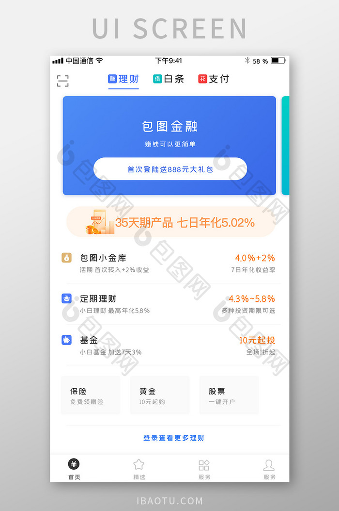 蓝色简约金融理财app产品首页移动界面