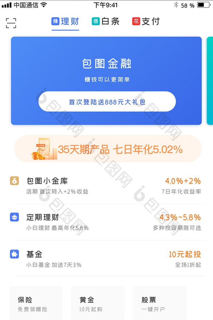 蓝色简约金融理财app产品首页移动界面