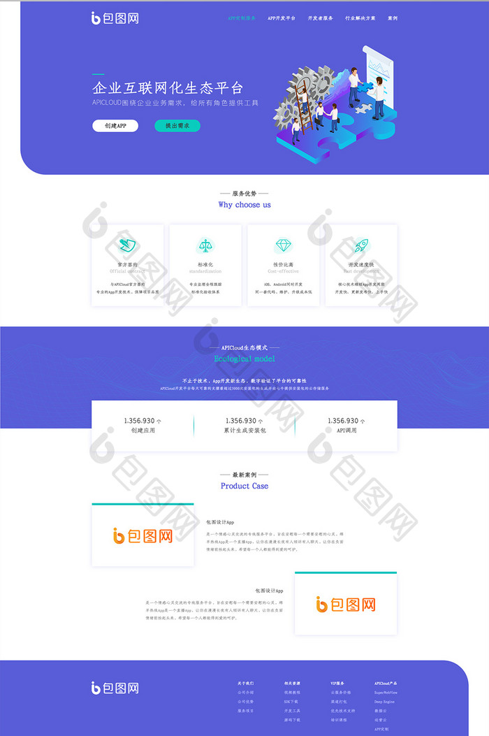 紫色APP开发企业官网首页科技风简约大气