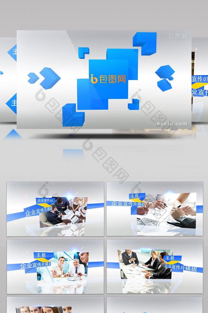 三维方块空间企业宣传图文展示 AE模板