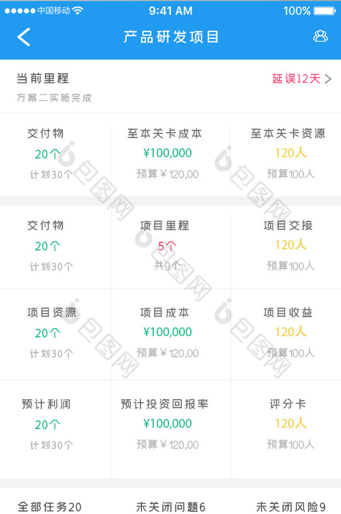 蓝色科技项目管理app项目详情移动界面