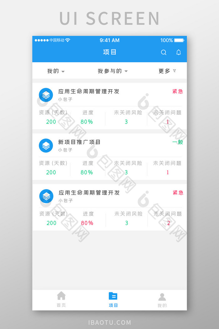 蓝色科技项目管理app项目列表移动界面