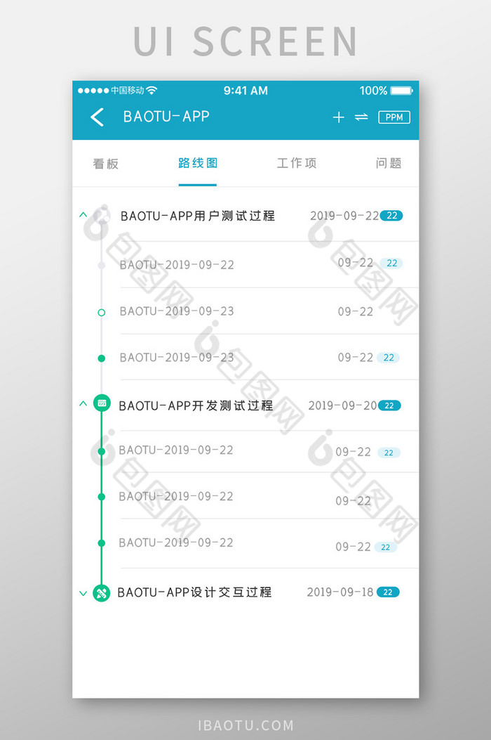 蓝色简约项目管理app项目进程移动界面图片图片