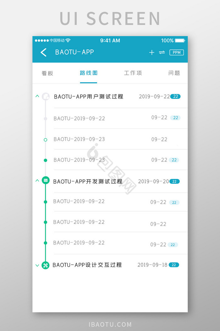 蓝色简约项目管理app项目进程移动界面图片