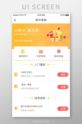 黄色渐变金融理财app积分签到移动界面