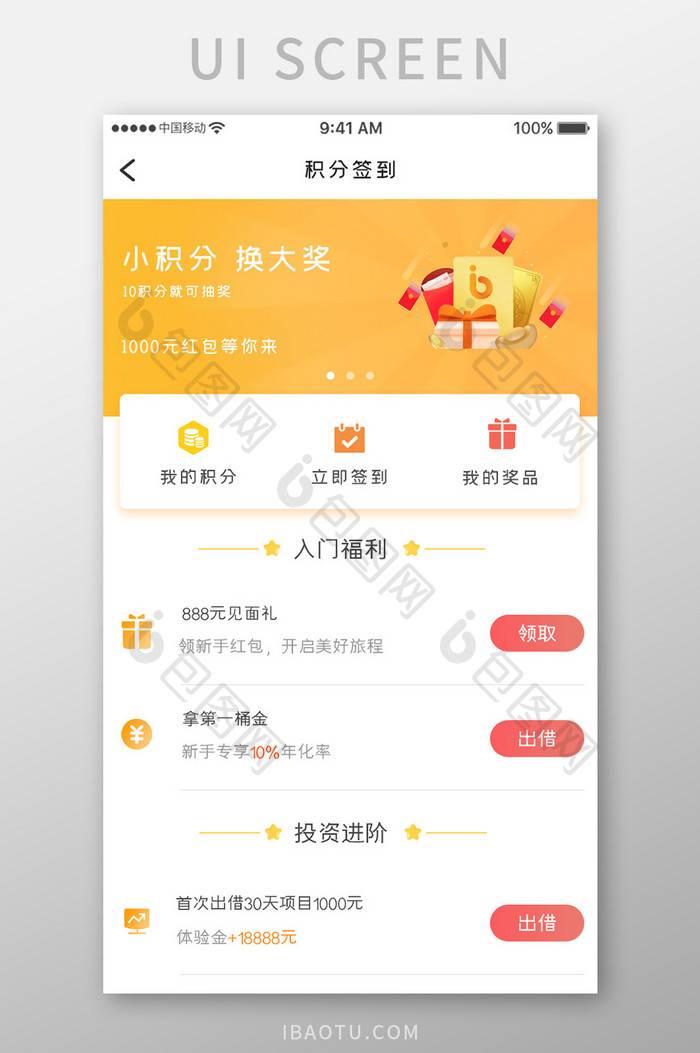 黄色渐变金融理财app积分签到移动界面