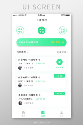 绿色渐变网络课程app上课签约移动界面