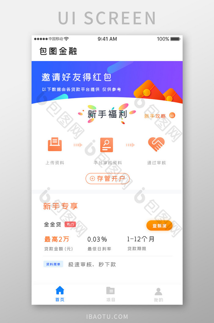 紫色简约金融理财app产品首页移动界面图片图片