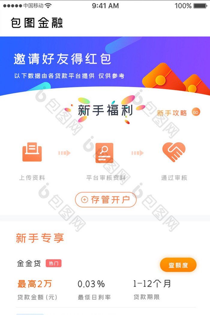 紫色简约金融理财app产品首页移动界面