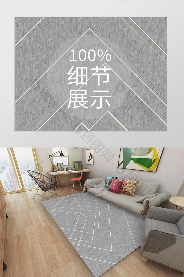 北欧时尚灰色几何线条简约卧室地毯图案