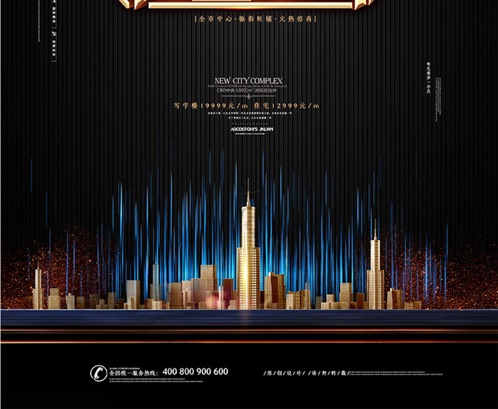 黑金大气房地产海报隆重招商商务地产海报