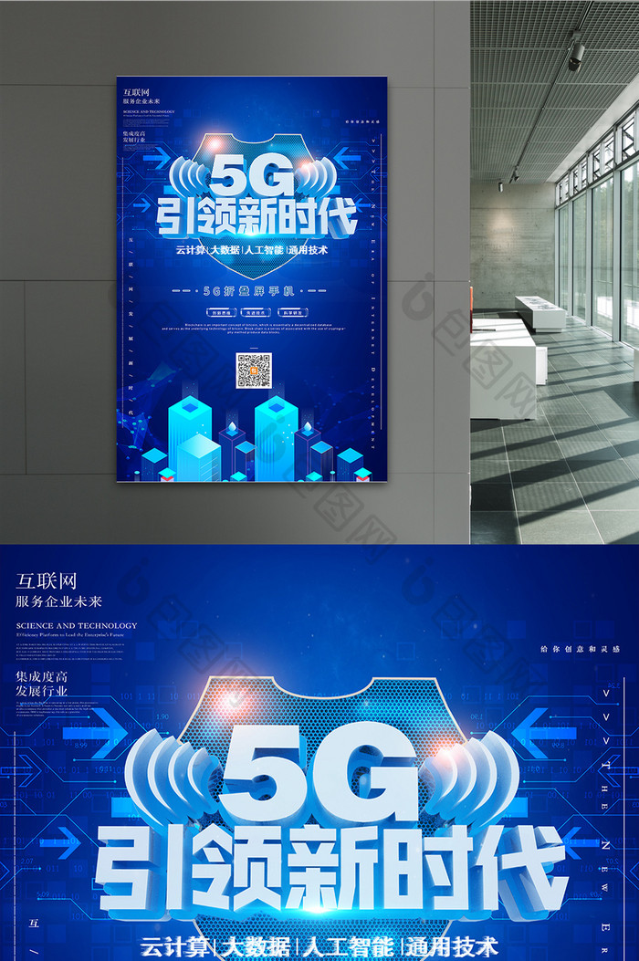 蓝色科技风5G折叠屏手机海报