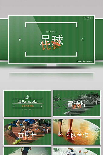 足球等竞技体育比赛图文动画宣传片AE模板图片