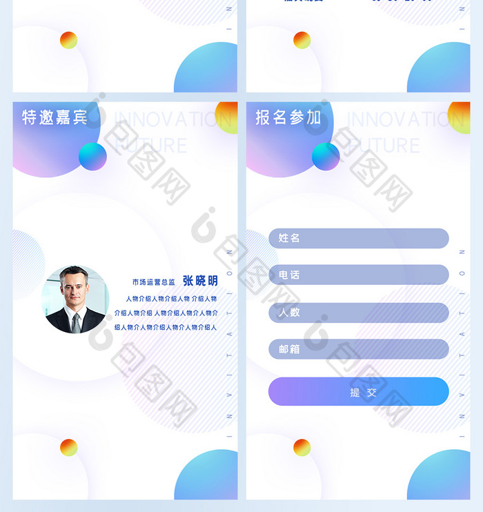 渐变商务金融科技互联网峰会大会邀请函H5