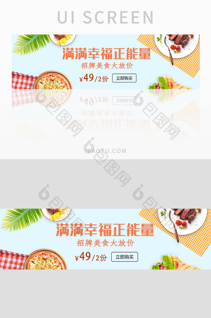 外卖平台美食促销活动宣传banner