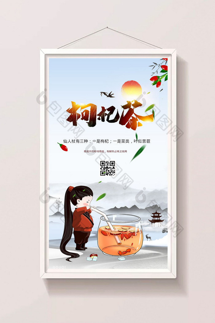 简约中国风枸杞茶宣传gif海报