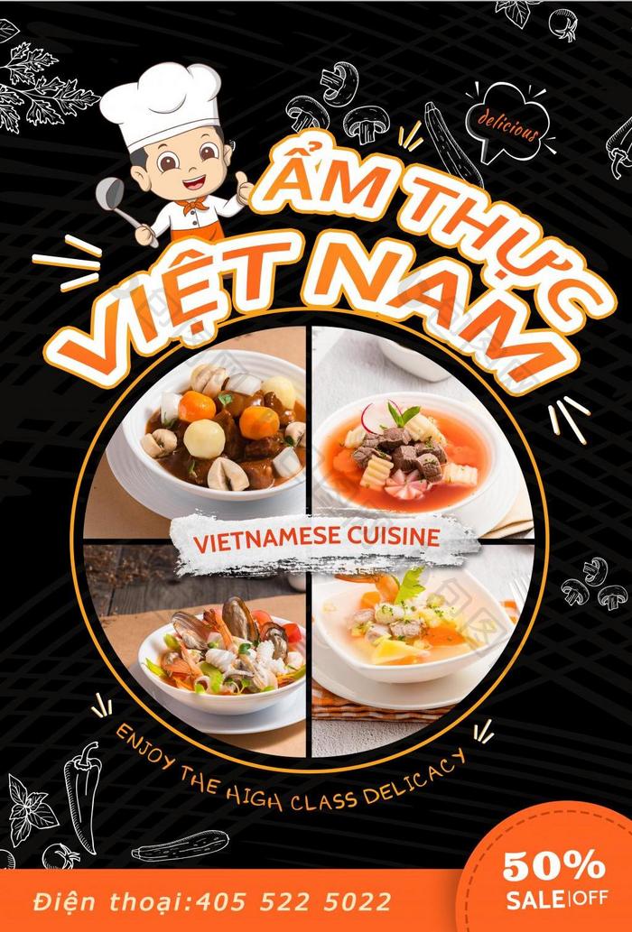 创新越南食谱折扣海报