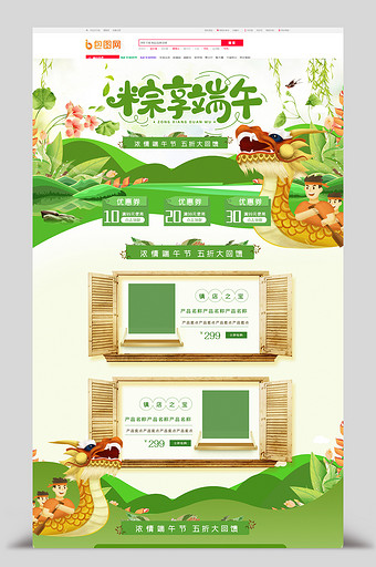 绿色清新粽享端午食品粽子电商首页图片