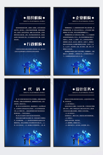 蓝色科技风组织机构制度四件套图片