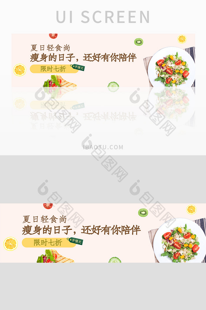 外卖平台夏日轻断食沙拉美食banner