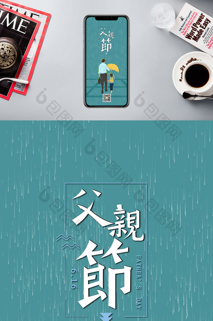 卡通简约下雨天父亲节插画手机配图