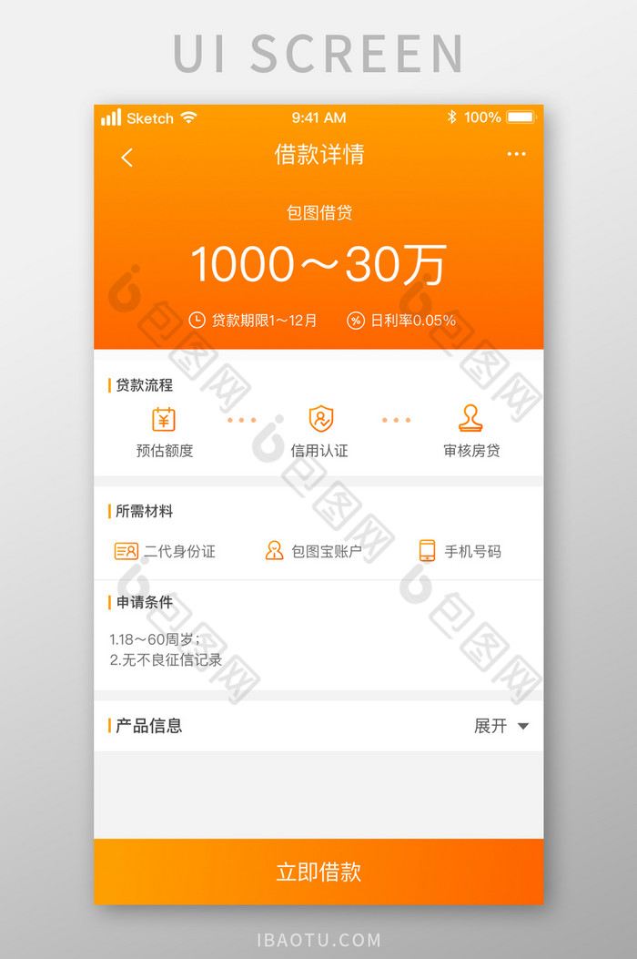 橙色时尚规整金融借贷详情UI移动界面图片图片