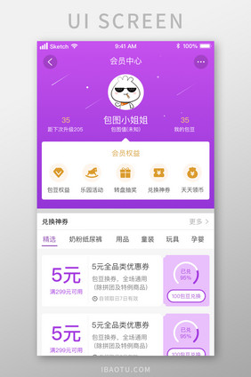 时尚VIP会员中心权益说明UI移动界面