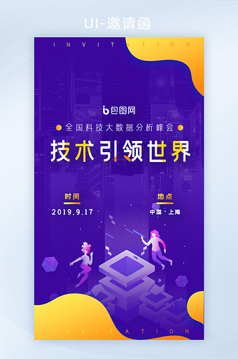 蓝色大数据金融科技互联网大会邀请函H5图片