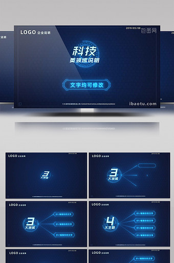 科技公司分类解说ae模板图片