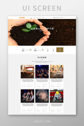 白色褐色工匠精神企业官网首页UI界面设计