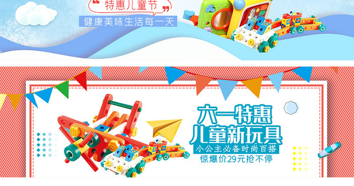 儿童节六一玩具母婴海报banner